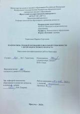 Взаимосвязь учебной мотивации и школьной тревожности у детей подросткового возраста
