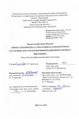 Синтез 2-бромметил-1,3-тиаселенола и продуктов на его основе для разработки информационного проекта школьника
