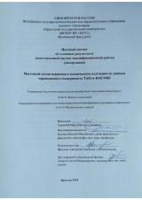 Массовый состав первичного космического излучения по данным черенковского эксперимента TAIGA-HiSCORE
