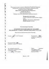 Особенности воспитанности у младших школьников с разным социометрическим статусом