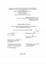 Использование интерактивных методов для углубленного изучения эволюционного учения