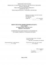 Коммерческая деятельность предприятия на рынке ремонта грузовых вагонов