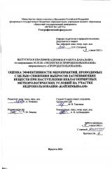 Оценка эффективности мероприятий, проводимых с целью снижения выбросов загрязняющих веществ при наступлении неблагоприятных метеорологических условий на участке недропользования "Кайэнмываам"