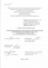 Учебно-методическое обеспечение дополнительной подготовки обучающихся в области мультимедиа-технологий