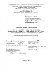 Информационное общество: понятие, социальные измерения, проблемы и перспективы (методы изучения в курсе обществознания)