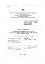 Передвижная аппликация как средство развития сенсорных способностей детей среднего дошкольного возраста