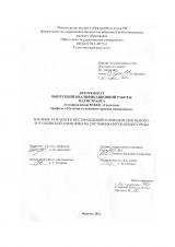 Влияние разработки месторождений углеводородов Непско-Ботуобинской антеклизы на состояние окружающей среды