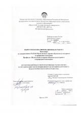 Мультимедийные и интерактивные технологии в организации экспозиционного и музейно-игрового педагогического пространства