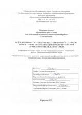 Формирование у студентов педагогического колледжа компетенций по организации просветительской деятельности в сельской среде