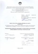 Применение информационных технологий для оценки эффективности бренда работодателя