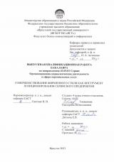 Совершенствование фирменного стиля как инструмент позиционирования сервисного предприятия
