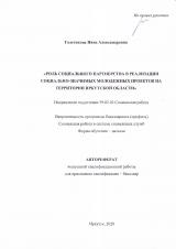 Роль социального партнерства в реализации социально-значимых молодежных проектов на территории Иркутской области