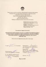 Проектная деятельность как условие формирования у подростков умения иллюстрировать литературные произведения на занятиях в центре детского творчества