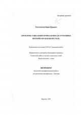 Проблемы социальной профилактики деструктивных явлений в молодежной среде