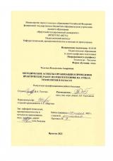 Методические аспекты организации и проведения практических работ по робототехнике на уроках технологии в 8 классе