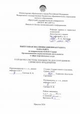 Разработка системы лояльности для сотрудников сервисного предприятия