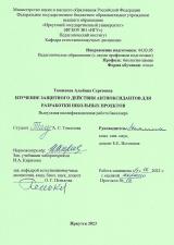 Изучение защитного действия антиоксидантов для разработки школьных проектов