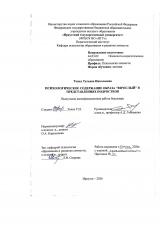 Психологическое содержание образа "взрослый" в представлениях подростков