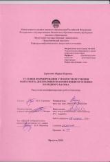 Условия формирования у подростков умения выполнять декоративную композицию в технике холодного батика