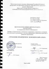 Управление предприятием: экономический аспект