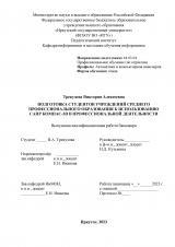 Подготовка студентов учреждений среднего профессионального образования к использованию САПР КОМПАС-3D в профессиональной деятельности