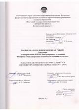 Особенности внешнеполитического курса Королевства Норвегия в первой четверти XXI в.