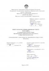 Реинжиниринг деятельности предприятия индустрии красоты