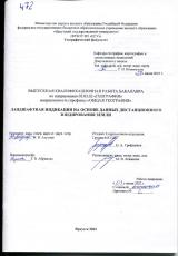 Ландшафтная индикация на основе данных дистанционного зондирования Земли