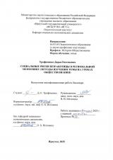 Социальные риски безработицы в региональной экономике (методы изучения темы на уроках обществознания)