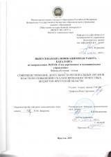 Совершенствование деятельности региональных органов власти по повышению сбалансированности местных бюджетов Иркутской области