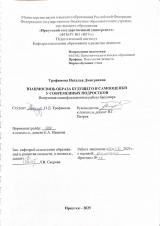 Взаимосвязь образа будущего и самооценки у современных подростков