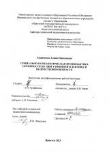 Социально-психологическая профилактика склонности ко лжи у юношей и девушек в подростковом возрасте