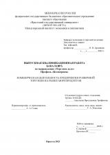 Коммерческая деятельность предприятия розничной торговли на рынке морепродуктов