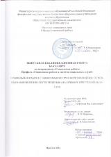 Социальная работа с зависимыми группами молодежи: основные направления и пути решения (на примере Иркутской области)