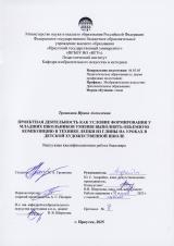 Проектная деятельность как условие формирования у младших школьников умения выполнять объемную композицию в технике лепки из глины на уроках в детской художественной школе