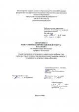 Геологическое строение и минеральный состав карбонатных пород Слюдянского метаморфического комплекса (Южное Прибайкалье)