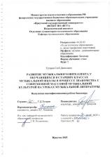 Развитие музыкального интеллекта у обучающихся в старших классах музыкальной школы в процессе знакомства с современной массовой музыкальной культурой на уроках музыкальной литературы