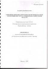 Совершенствование деятельности органов власти по укреплению института семьи и брака в Иркутской области