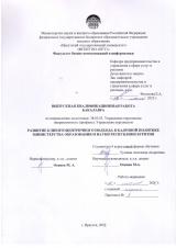 Развитие клиентоцентричного подхода в кадровой политике министерства образования и науки Республики Бурятия