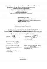 Профессиональная ориентация как средство подготовки младших школьников к выбору профессии : ВКР бакалавра