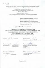Учебно-методическое обеспечение реализации системы критериального оценивания по дисциплине "Вероятность и статистика" школьного курса математики