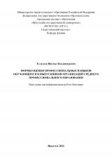 Формы оценки профессиональных навыков обучающихся и выпускников организаций среднего профессионального образования