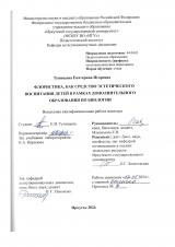 Флористика, как средство эстетического воспитания детей в рамках дополнительного образования по биологии