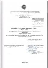 Реализация государственной политики в сфере культуры в Иркутской области