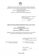 Цифровые портреты и графическая визуализация данных: исследование возможностей пиктографиков и технологий их создания