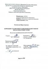 Коррекция созависимого поведения подростков из неблагополучных семей
