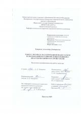 Работа логопеда над коррекцией недостатков психомоторного развития дошкольников с дизартрическими расстройствами