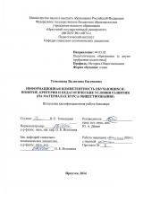 Информационная компетентность обучающихся: понятие, критерии и педагогические условия развития (на материалах курса обществознания)