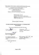 Профилактика инфантилизма у студенческой молодёжи