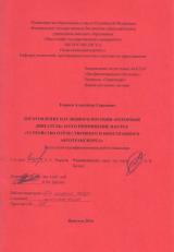 Изготовление наглядного пособия "Роторный двигатель" и его применение в курсе "Устройство отечественного и иностранного автотранспорта"